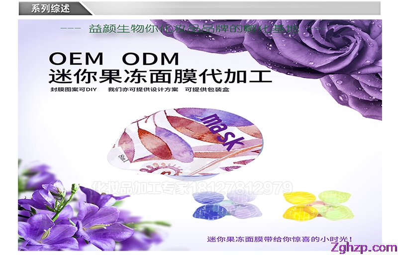 果冻杯面膜加工|果冻杯面膜OEM|果冻杯面膜化妆品代加工厂家